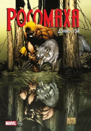 Wolverine. Complete Collection. Volume 1