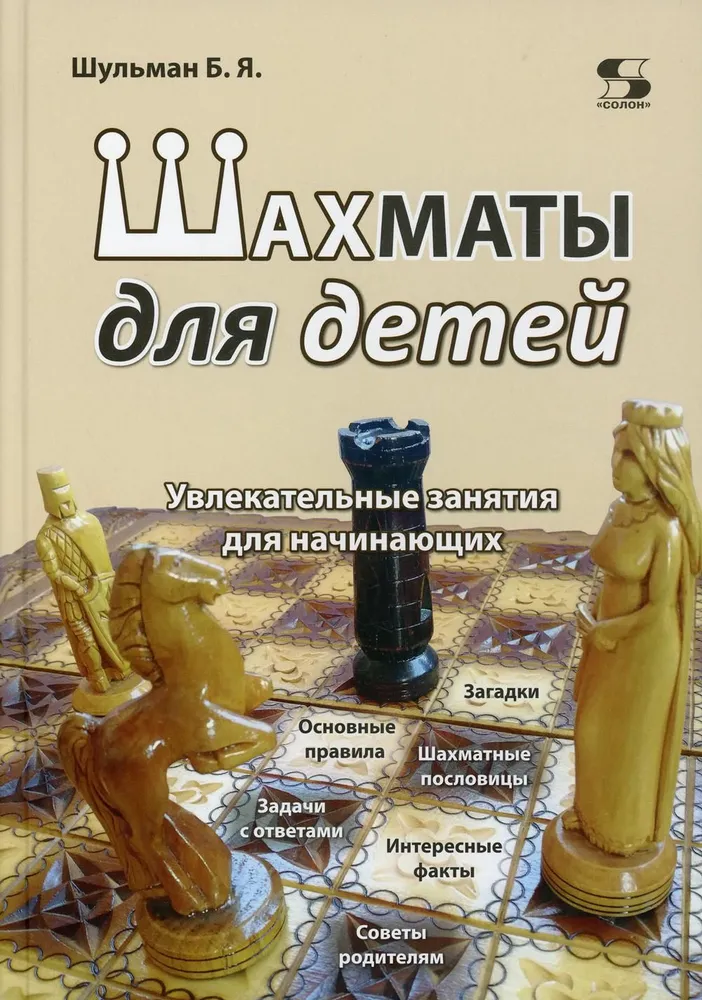 Male lapsed. Huviäratavad tegevused alustavatele mängijatele