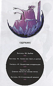 Дневник будущего, Том 9