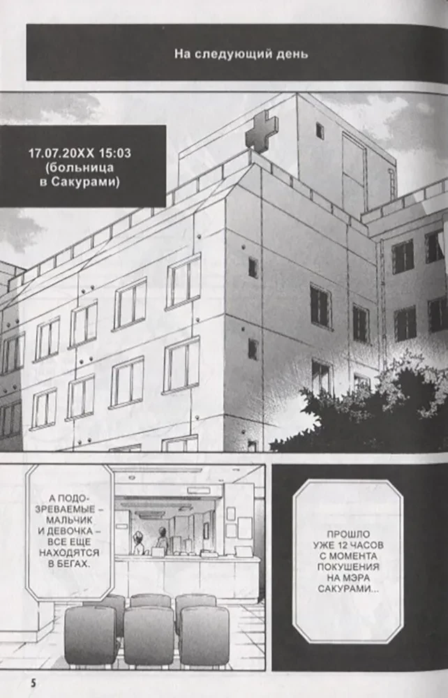 Diary of the Future, Volume 9