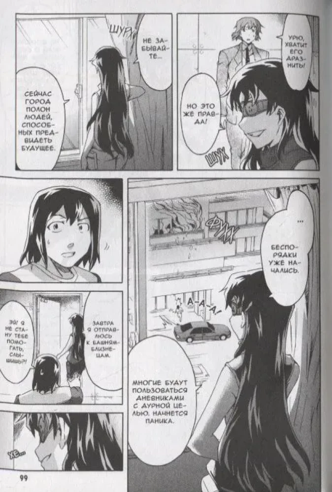 Diary of the Future, Volume 9