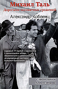 Mikhail Tal. The Roads of Chess Battles