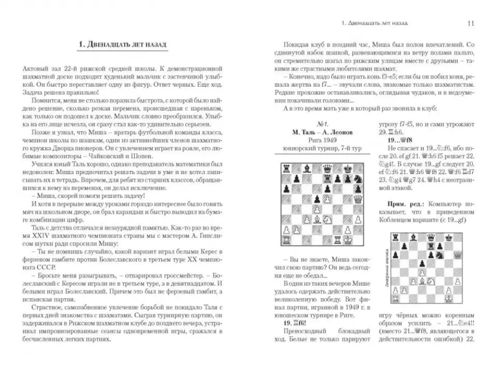 Mikhail Tal. The Roads of Chess Battles