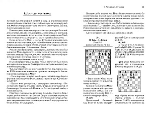 Mikhail Tal. The Roads of Chess Battles
