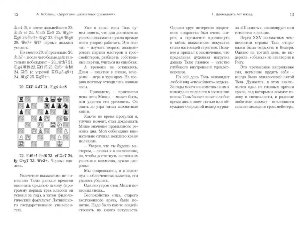 Mikhail Tal. The Roads of Chess Battles