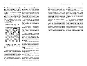 Mikhail Tal. The Roads of Chess Battles