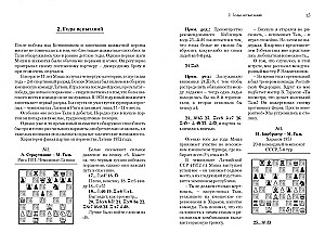 Mikhail Tal. The Roads of Chess Battles