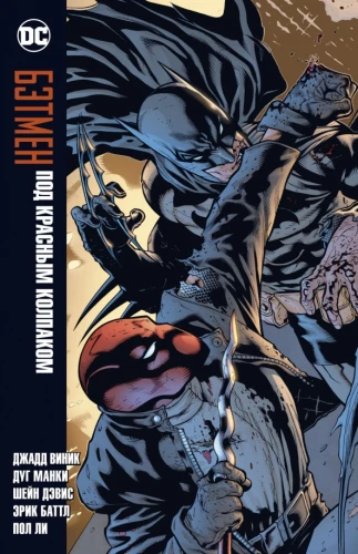 Batman. Under the Red Hood