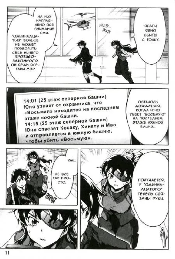 Diary of the Future. Volume 10