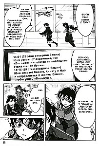 Diary of the Future. Volume 10