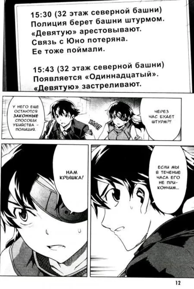 Diary of the Future. Volume 10