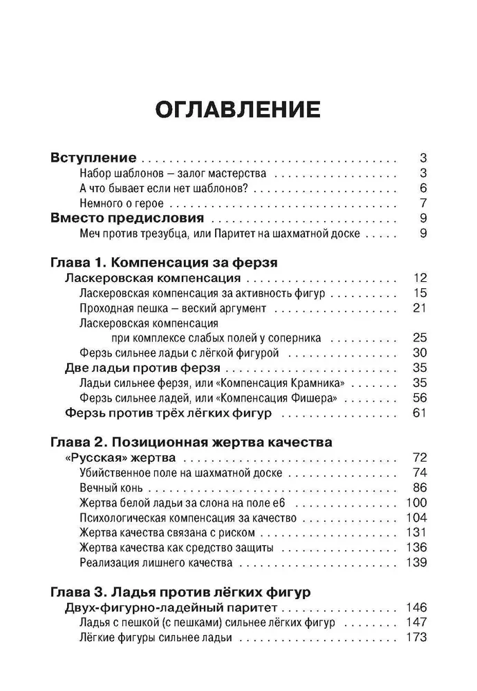 Wladimir Kramnik. Szkoła nowoczesnych szachów