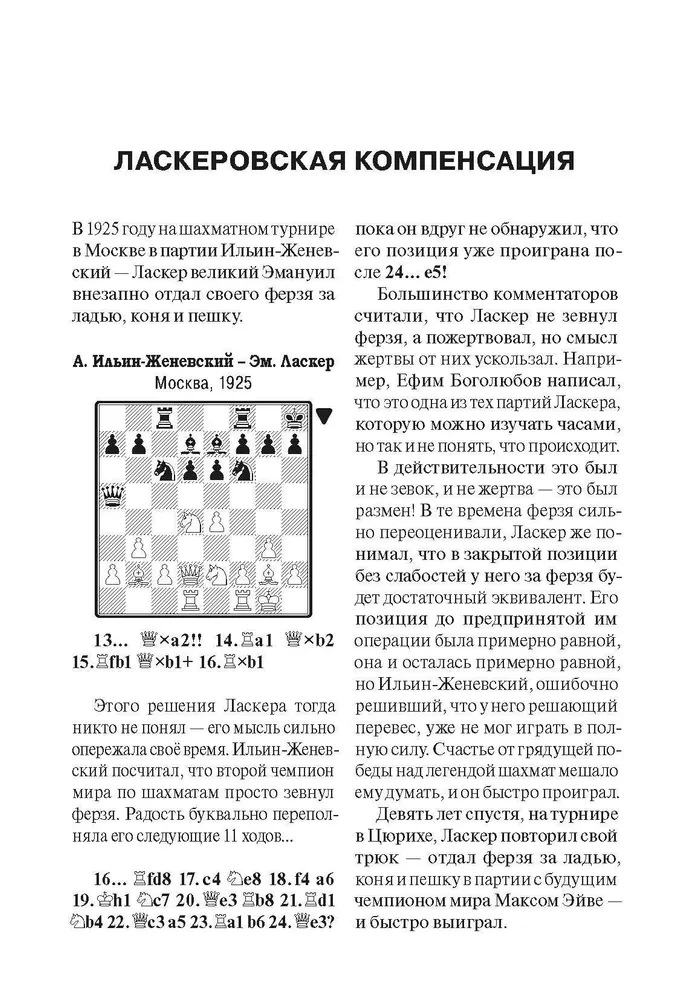 Wladimir Kramnik. Szkoła nowoczesnych szachów