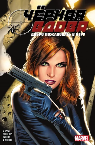 Black Widow. Welcome to the Game
