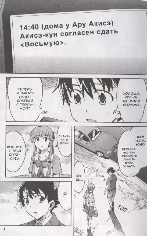 Diary of the Future. Volume 11