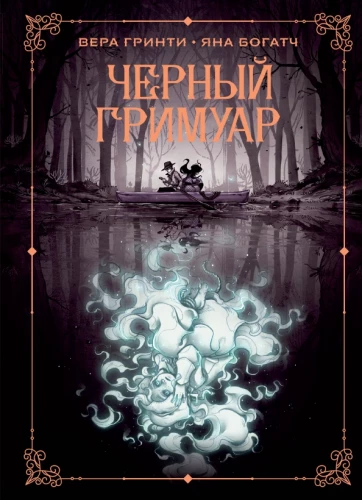 The Black Grimoire