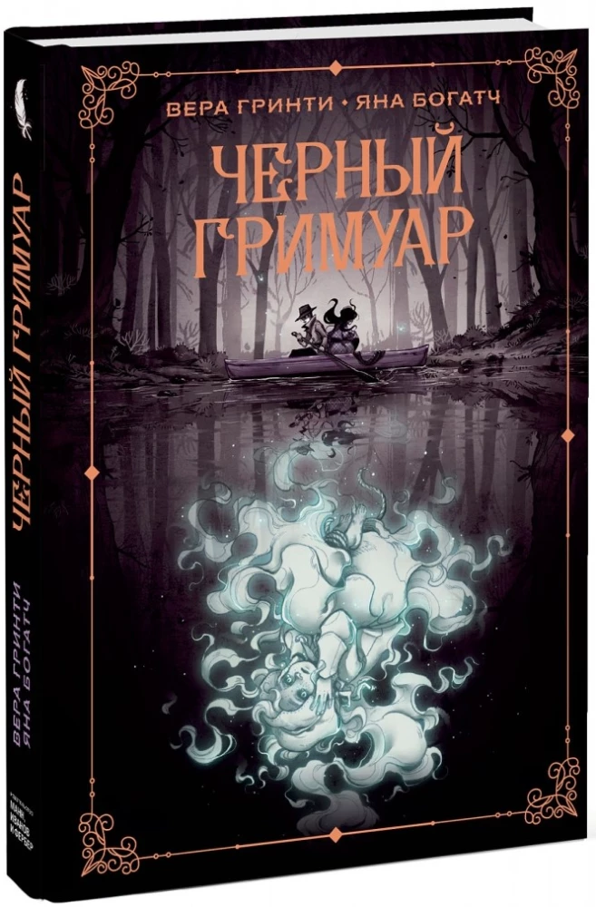 Czarny grimuar