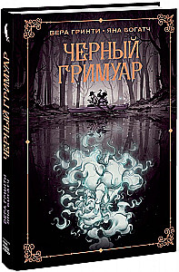 Czarny grimuar