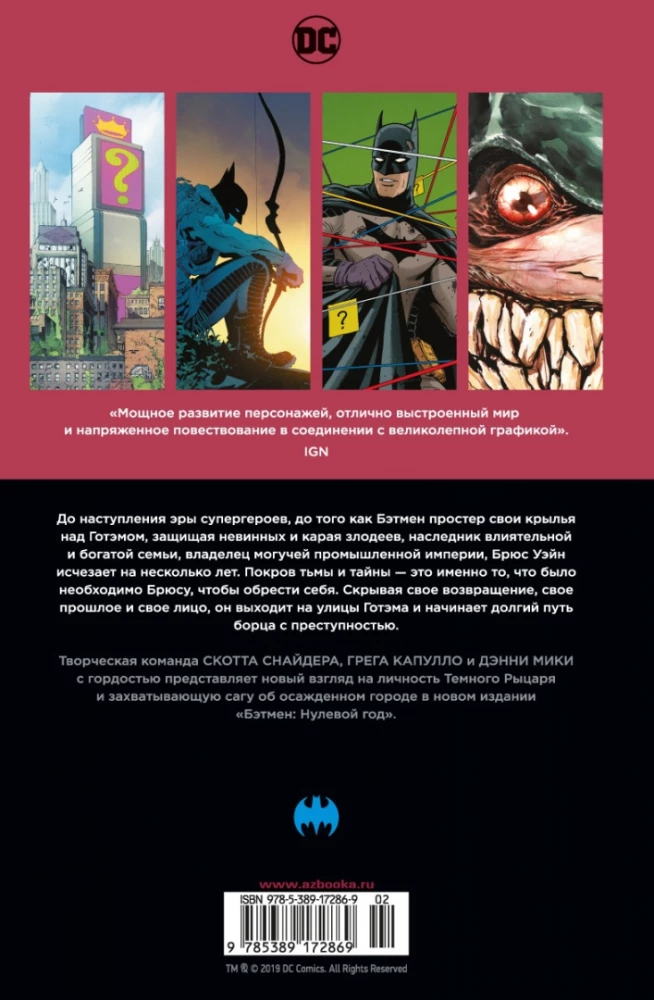 Batman. Zero Year