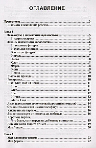 Nauczyć się grać w szachy? Łatwo! Krok po kroku przewodnik dla dzieci i rodziców