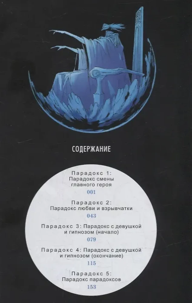 Дневник будущего. Парадокс