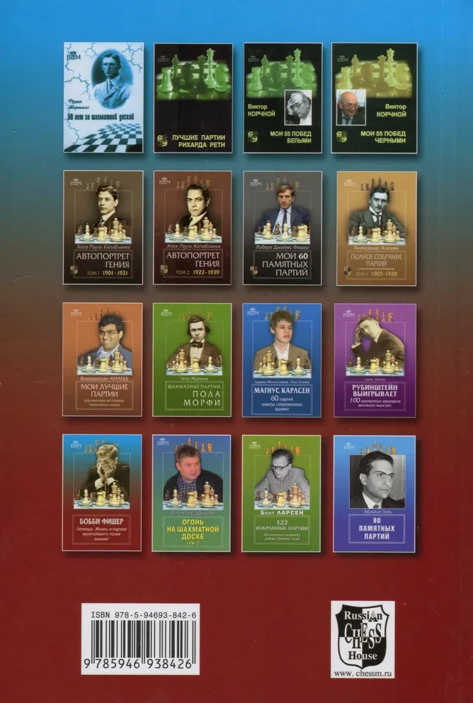 Bobby Fischer - legenda. Życie i partie największego geniusza szachów
