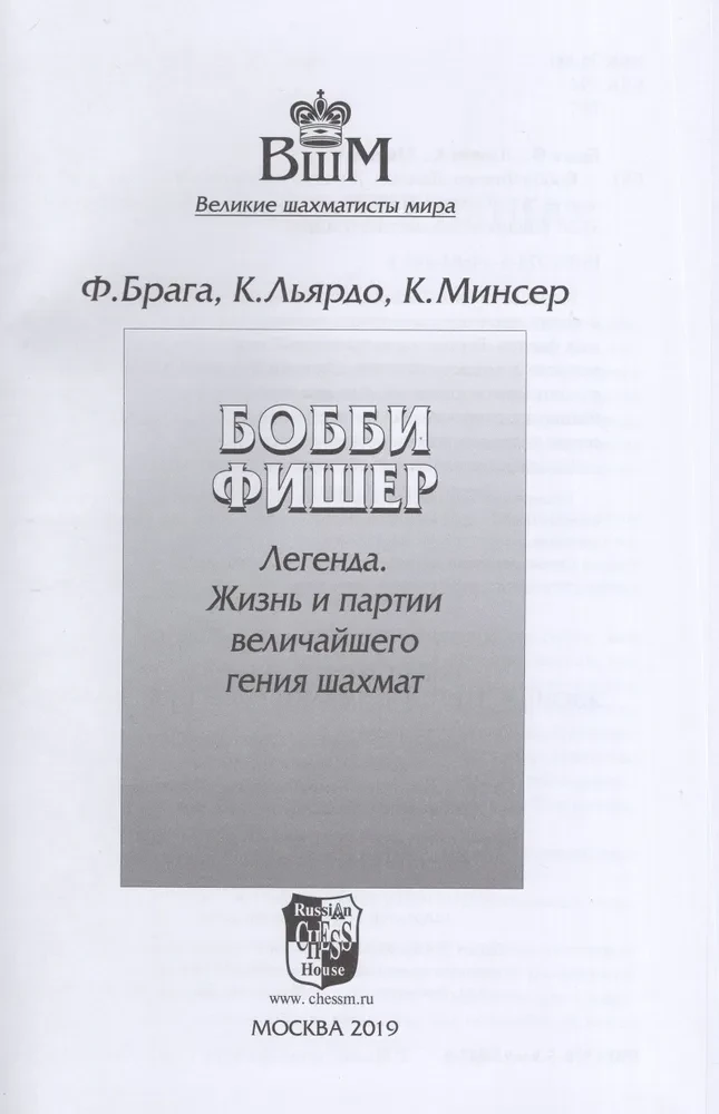 Bobby Fischer - legenda. Życie i partie największego geniusza szachów