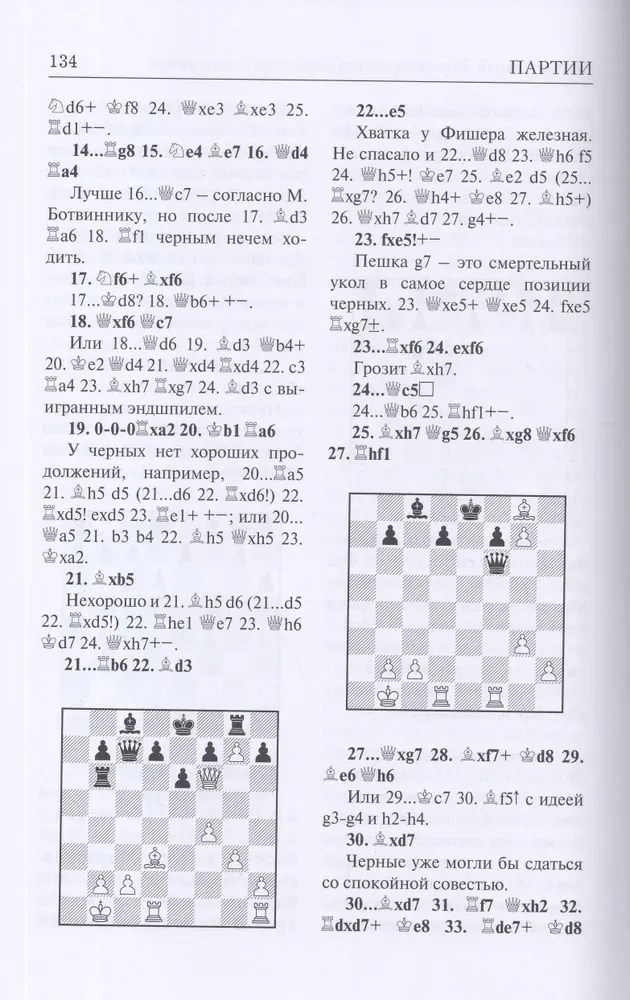Bobby Fischer - legenda. Życie i partie największego geniusza szachów