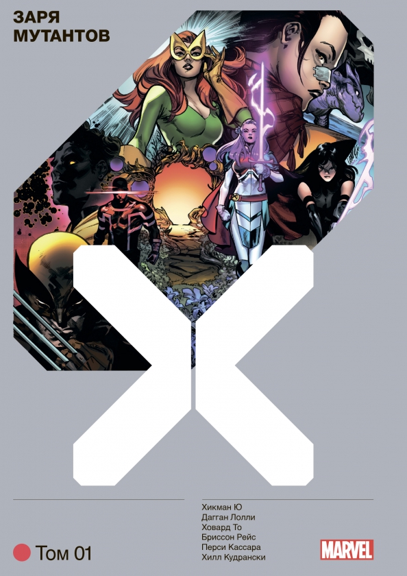 X-Men. Dawn of the Mutants. Volume 1