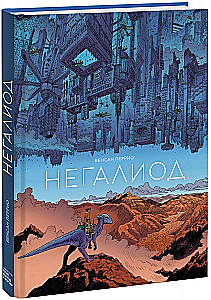Негалиод