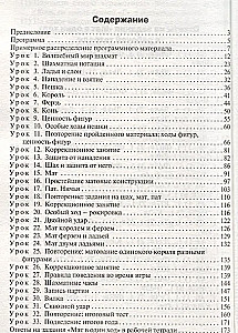Шахматная школа. Первый год обучения. Методическое пособие