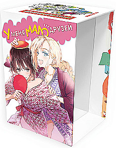 Коллекционный бокс - У меня мало друзей. Часть 1. (Для томов 1-10)