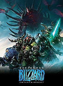 Wszechświat Blizzard Entertainment