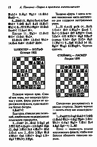 Шахматы. Теория и практика миттельшпиля