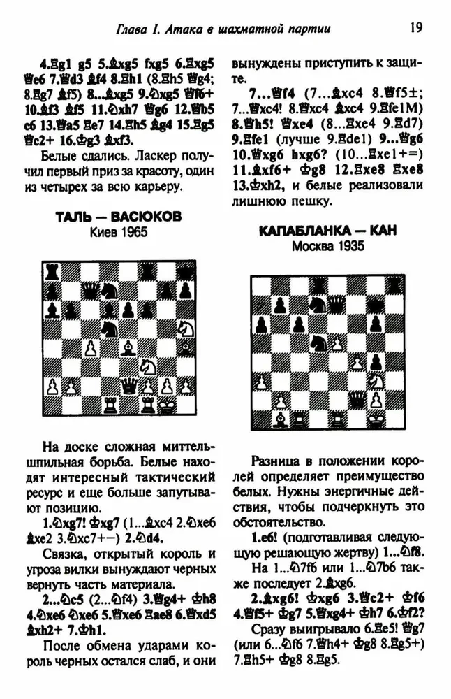 Шахматы. Теория и практика миттельшпиля