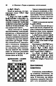 Шахматы. Теория и практика миттельшпиля