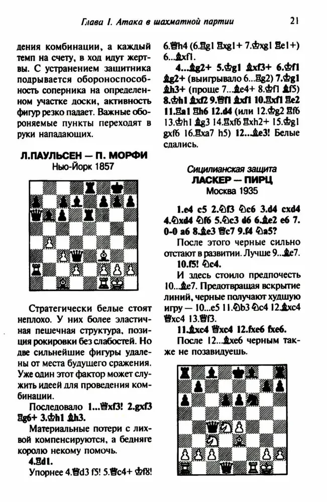 Шахматы. Теория и практика миттельшпиля