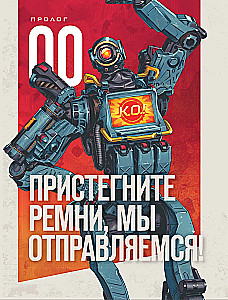 APEX LEGENDS. Quest Pathfindera