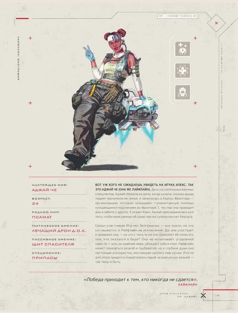 APEX LEGENDS. Quest Pathfindera
