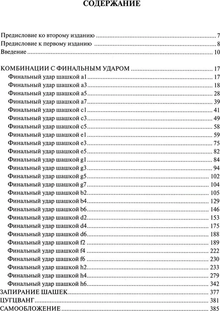 Antologia kombinacji w warcabach. 3333 przykłady skutecznej taktyki w rosyjskich warcabach