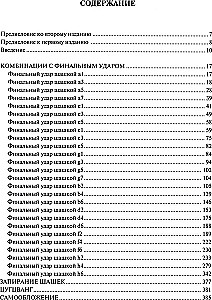 Antologia kombinacji w warcabach. 3333 przykłady skutecznej taktyki w rosyjskich warcabach