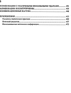 Antologia kombinacji w warcabach. 3333 przykłady skutecznej taktyki w rosyjskich warcabach