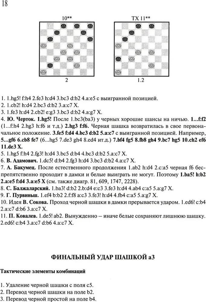 Antologia kombinacji w warcabach. 3333 przykłady skutecznej taktyki w rosyjskich warcabach