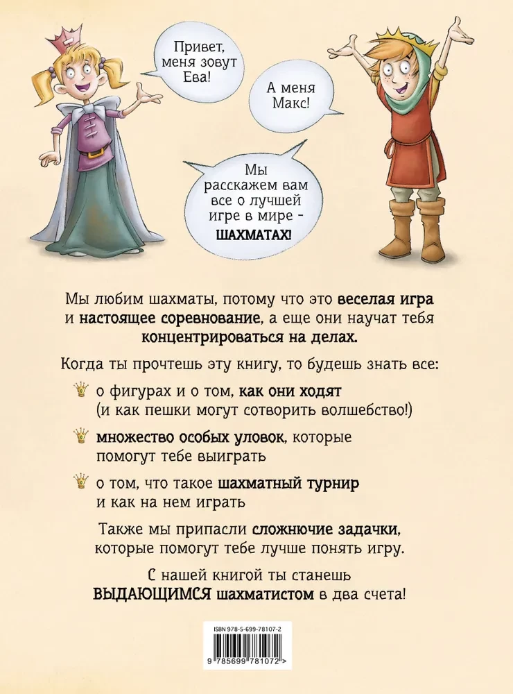 Шахматы для детей