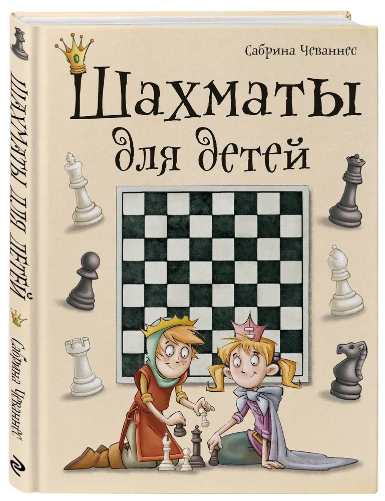 Шахматы для детей