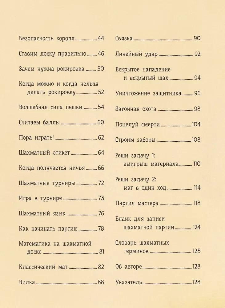 Шахматы для детей