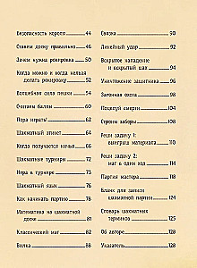 Шахматы для детей