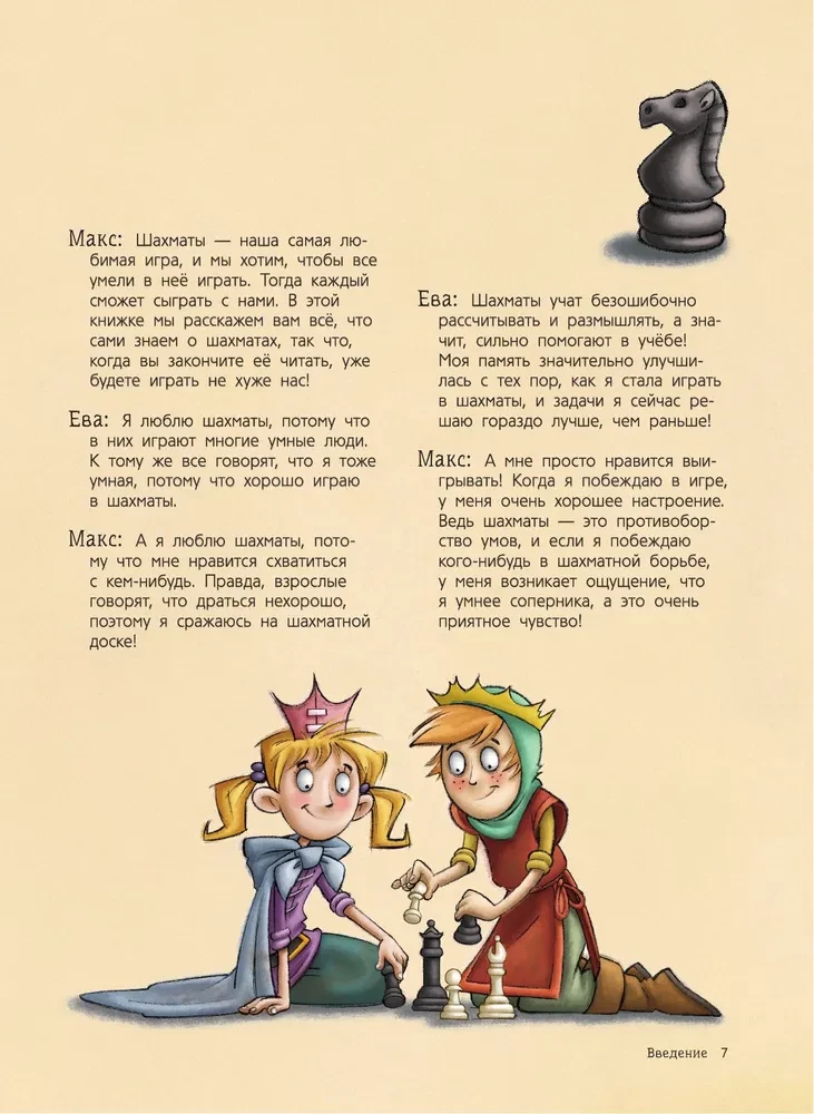 Шахматы для детей