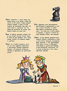 Шахматы для детей