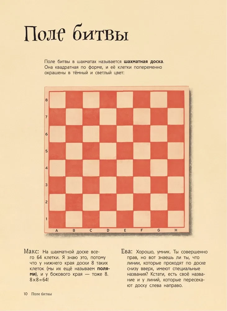 Шахматы для детей